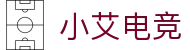 小艾电竞-你的智能电竞伙伴